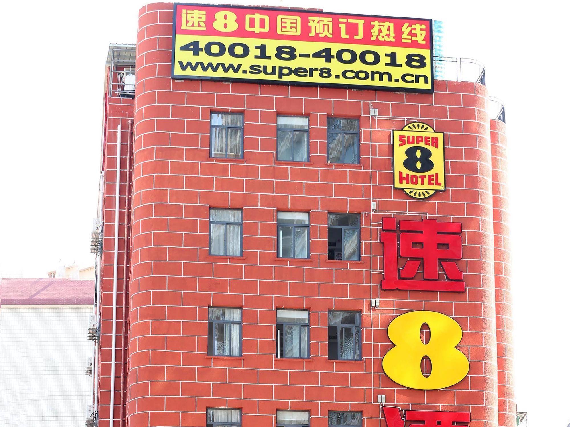 Готель Super 8 Xiamen Siming South Road Екстер'єр фото